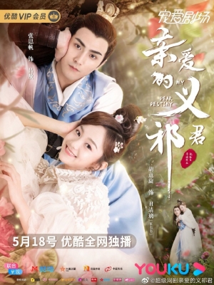 My Dear Destiny (2020) ทั้งหัวใจให้อ๋องอี้ฉี (ซับไทย)