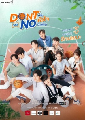 ซีรี่ย์วายไทย Don’t Say No (2021) เมื่อหัวใจใกล้กัน