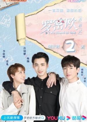 Two Souls In One (2021) สมการโรมิโอ (ซับไทย)