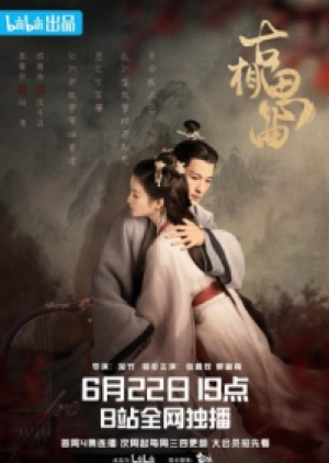 An Ancient Love Song (2023) เพลงรักพร่างกาล (ซับไทย)