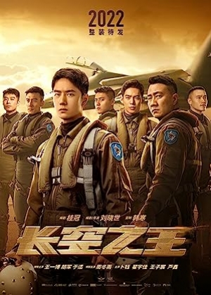 Born to Fly (2023) ปฏิบัติการจ้าวเวหา (พากย์ไทย+ซับไทย)