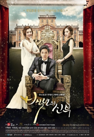 Bride of the Century คำสาปร้าย วิวาห์รัก (พากย์ไทย)