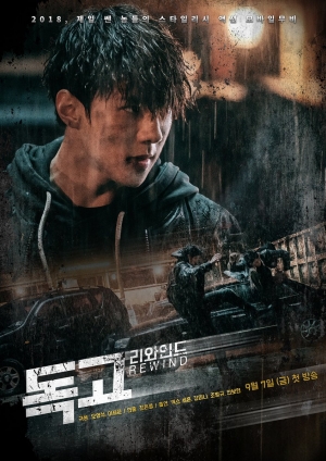 Dokgo Rewind (ซับไทย)