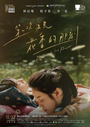 Fragrance of the First Flower (2021) กลิ่นหอมกรุ่นของดอกไม้แรกพบ (ซับไทย)