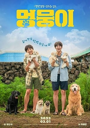 My Heart Puppy (2023) (ซับไทย)