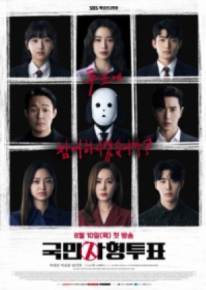 The Killing Vote (2023) ซับไทย