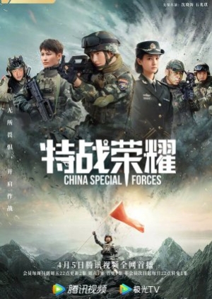 Glory Of Special Forces เกียรติยศหน่วยรบพิเศษ (พากย์ไทย)