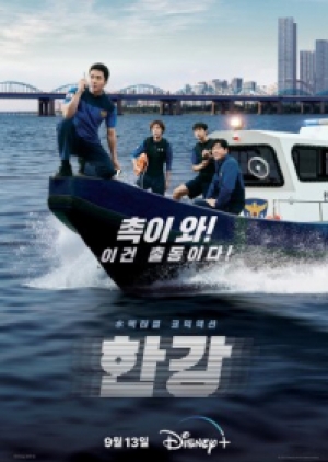 Han River Police (2023) ซับไทย