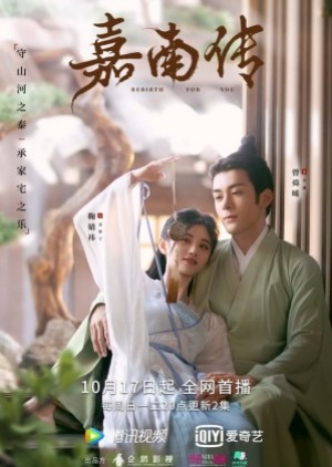 Rebirth For You (2021) ตำนานเจียหนาน (ซับไทย)