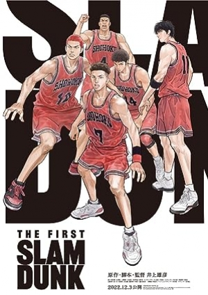 The Frist Slam Dunk (2022) เดอะ เฟิสต์ สแลมดังก์ (พากย์ไทย)