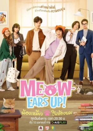 ซีรี่ย์วายไทย Meow Ears Up (2022) น้องเหมียวในห้องผม