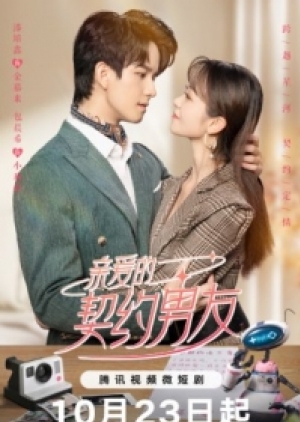 Dear Contract Boyfriend (2023) สัญญารักนายต่างดาว (ซับไทย)