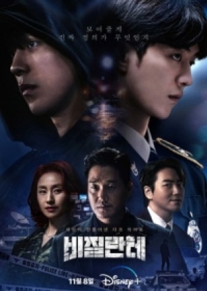 Vigilante (2023) ซับไทย