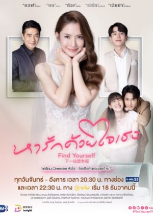 Find Yourself (2023) หารักด้วยใจเธอ (พากย์ไทย)