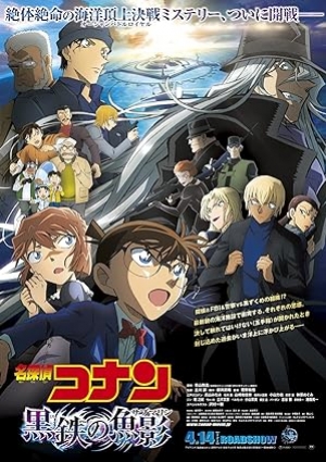 Detective Conan Movie 26 Black Iron Submarine (2023) ยอดนักสืบจิ๋วโคนัน เดอะมูฟวี่ 26 มฤตยูใต้น้ำทมิฬ