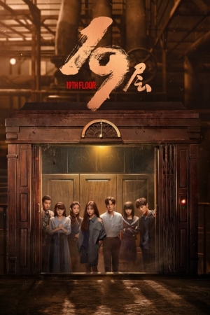 19th Floor (2024) ชั้นที่ 19 (ซับไทย)