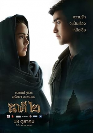 Nakee 2 (2018) นาคี 2 (พากย์ไทย)