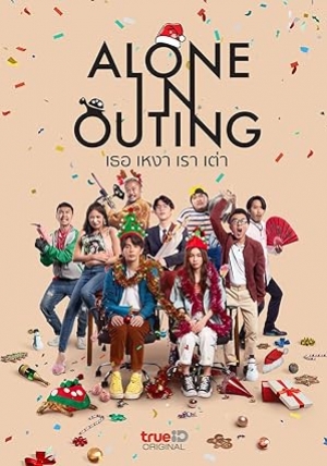 Alone in Outing (2022) เธอ เหงา เรา เต่า (พากย์ไทย)