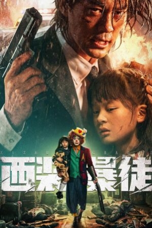 อาชญากรระห่ำ Desperado (2024) ซับไทย