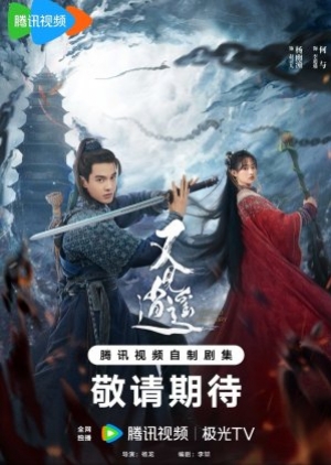 Sword and Fairy 1 (2024) ตำนานเซียนกระบี่ (ซับไทย)