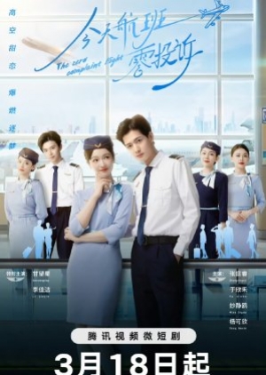 The Zero Complaint Flight (2024) รักนี้ไม่มีคอมเพลน (ซับไทย)