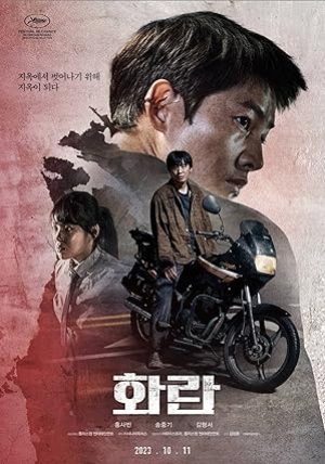 Hopeless (2023) คน/จน/ตรอก (พากย์ไทย+ซับไทย)