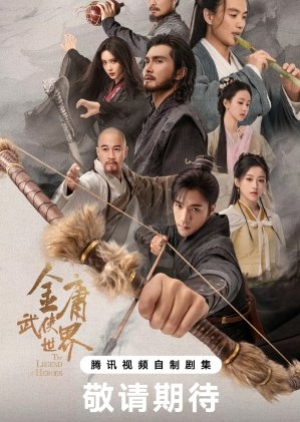 The Legend of Heroes (2024) มังกรหยก (ซับไทย)