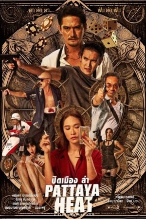 Pattaya Heat (2024) ปิดเมืองล่า (พากย์ไทย)