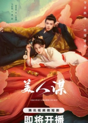 The Rebel Empress (2024) เล่ห์นารี (ซับไทย)