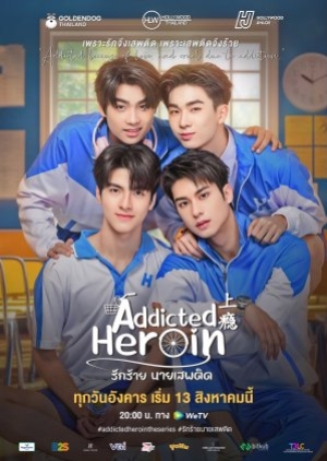 Addicted Heroin (2024) รักร้ายนายเสพติด (Uncut Ver)