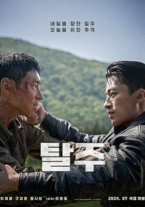 Escape (2024) หนีให้พ้นนรก (พากย์ไทย)