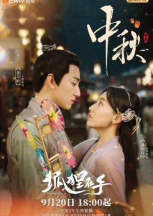 Fall in Love with a Fox (2024) บ่วงเสน่ห์เล่ห์สิคาล (ซับไทย)