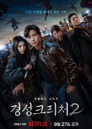 Gyeongseong Creature 2 (2024) สัตว์สยองกยองซอง 2 (พากย์ไทย+ซับไทย)