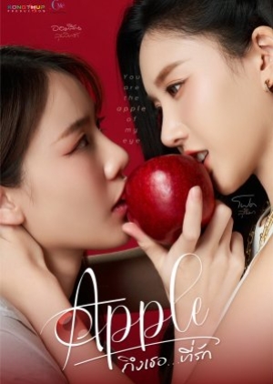 Apple My Love (2024) ถึงเธอที่รัก (Uncut Ver.)