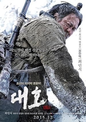 The Tiger (2015) ซับไทย