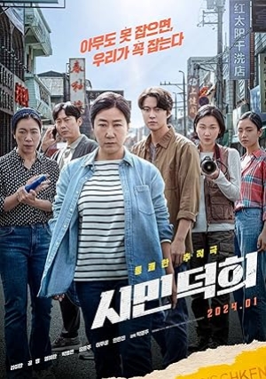 Citizen of a Kind (2024) ซับไทย